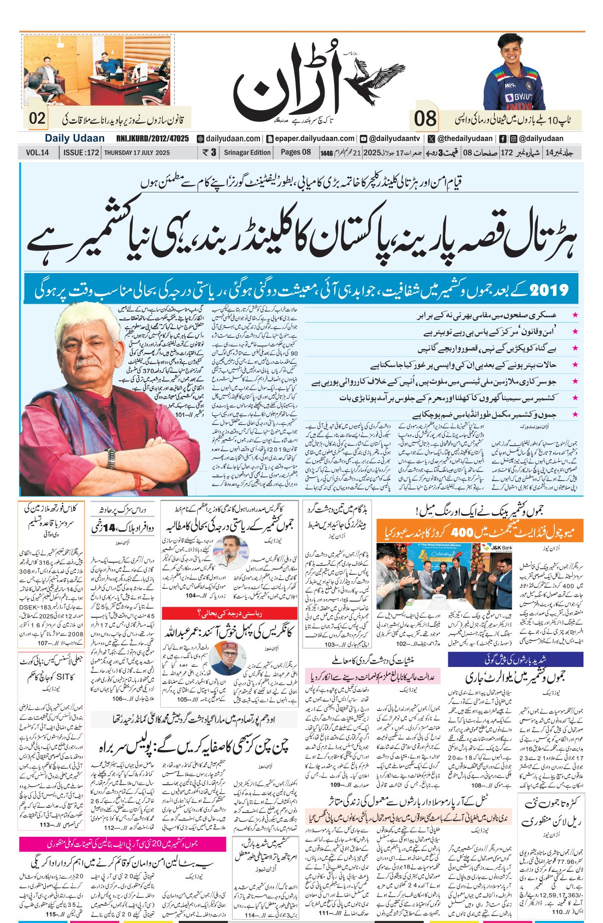 Srinagar Edition